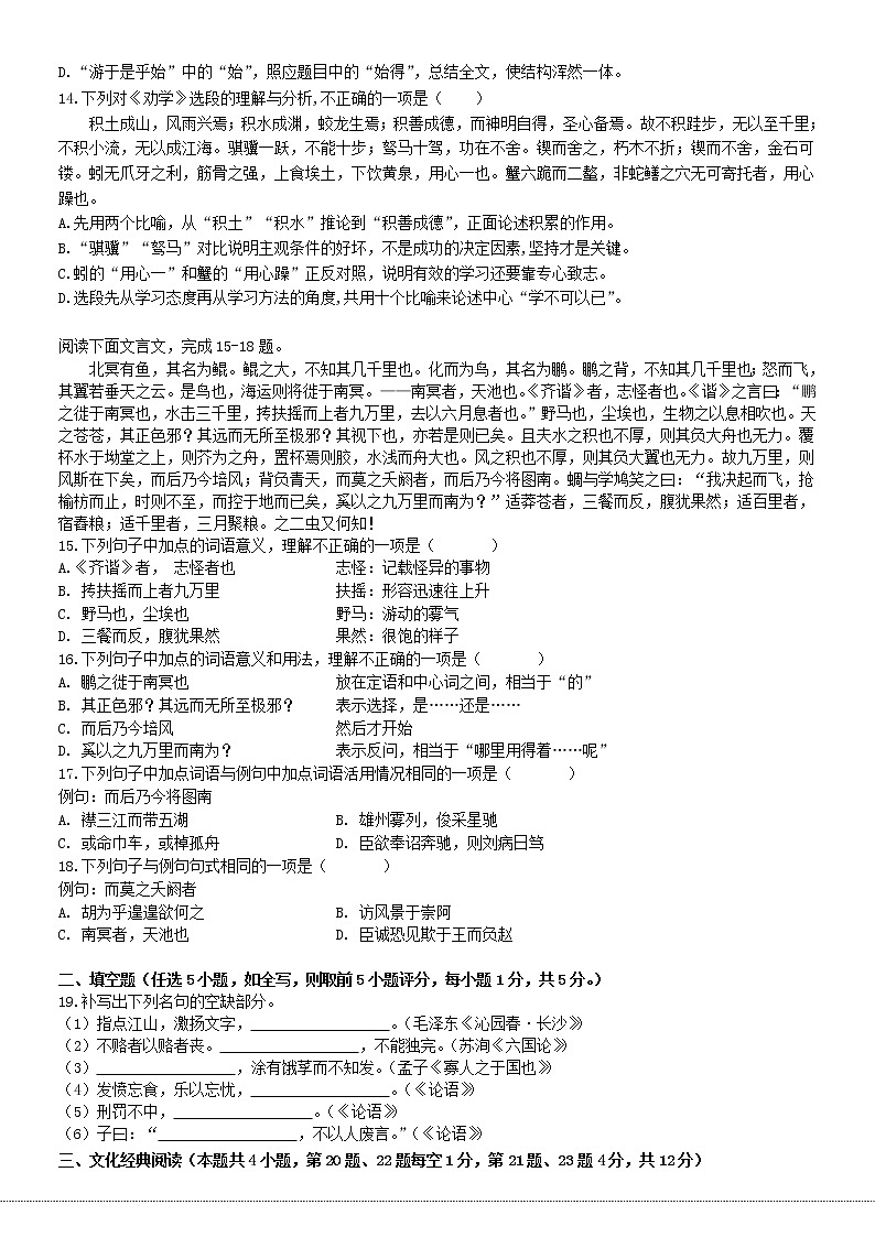 浙江省台州临海市西湖双语实验学校2020_2021学年高二语文下学期4月第一次月考试题第3页