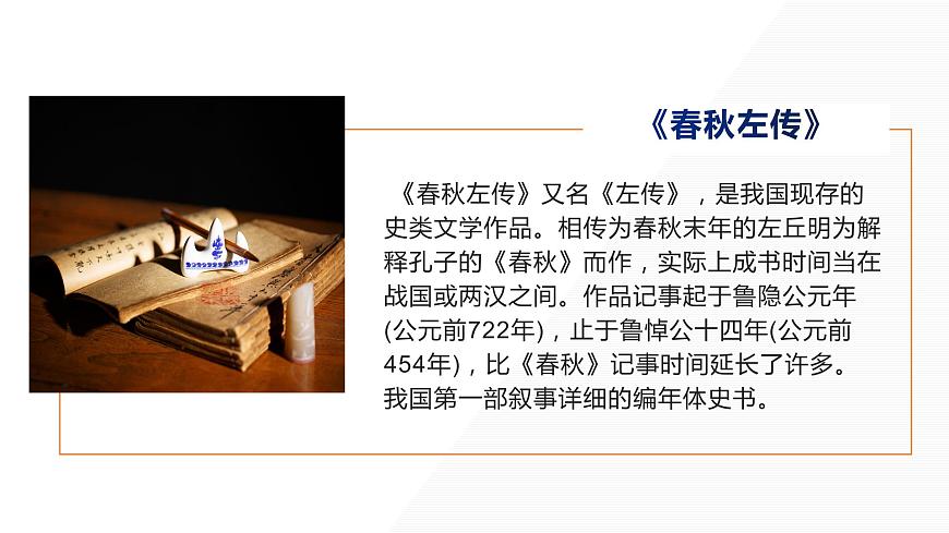 部編版高中語文必修下冊《燭之武退秦師》課件PPT第3頁