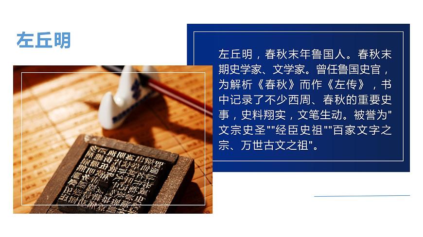 部編版高中語文必修下冊《燭之武退秦師》課件PPT第4頁