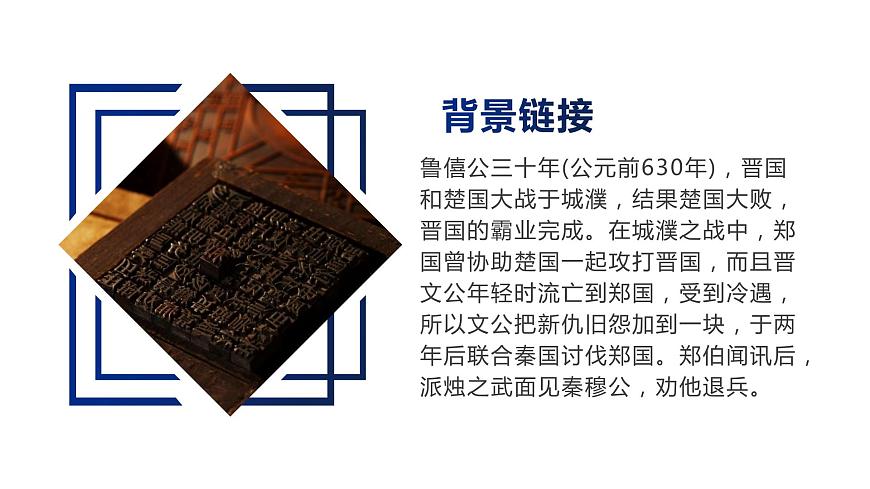部編版高中語文必修下冊《燭之武退秦師》課件PPT第5頁