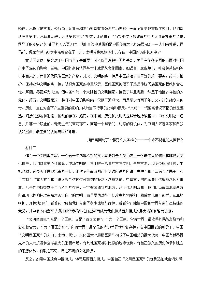 2022届福建省福州市八校高三上学期期中联考语文试题02