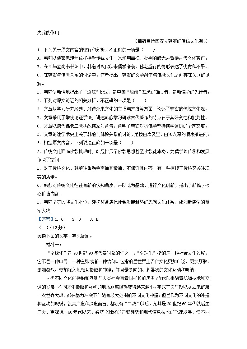 2022屆河南省許昌市高三上學期期中語文試題第2頁
