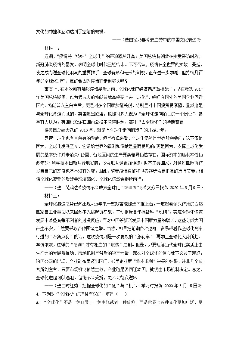 2022屆河南省許昌市高三上學期期中語文試題第3頁