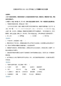 2022届天津市和平区高三上学期期中语文试题