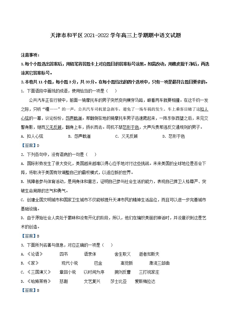 2022届天津市和平区高三上学期期中语文试题第1页