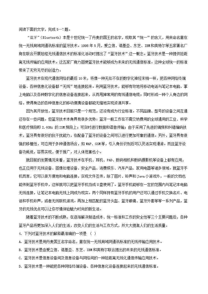 2022届天津市和平区高三上学期期中语文试题第2页