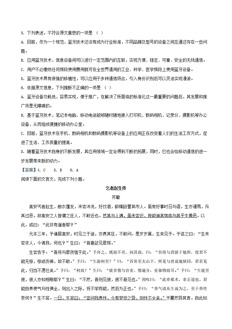 2022届天津市和平区高三上学期期中语文试题第3页