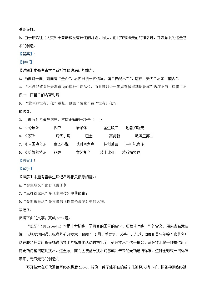 2022届天津市和平区高三上学期期中语文试题(解析版)第2页