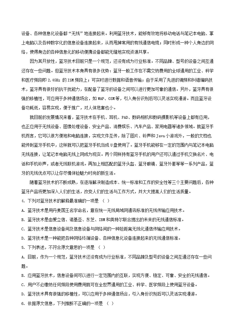 2022届天津市和平区高三上学期期中语文试题(解析版)第3页