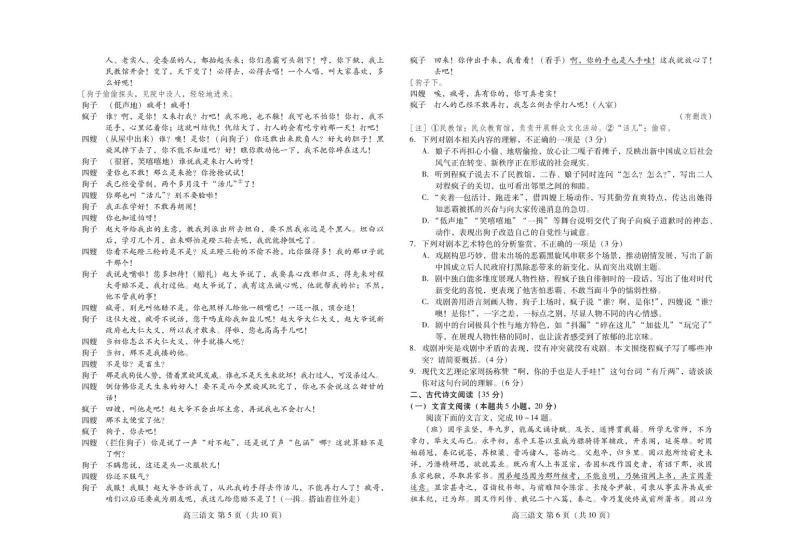 2020届山东省潍坊市高三下学期高考模拟考试（一模）语文试题 PDF版03