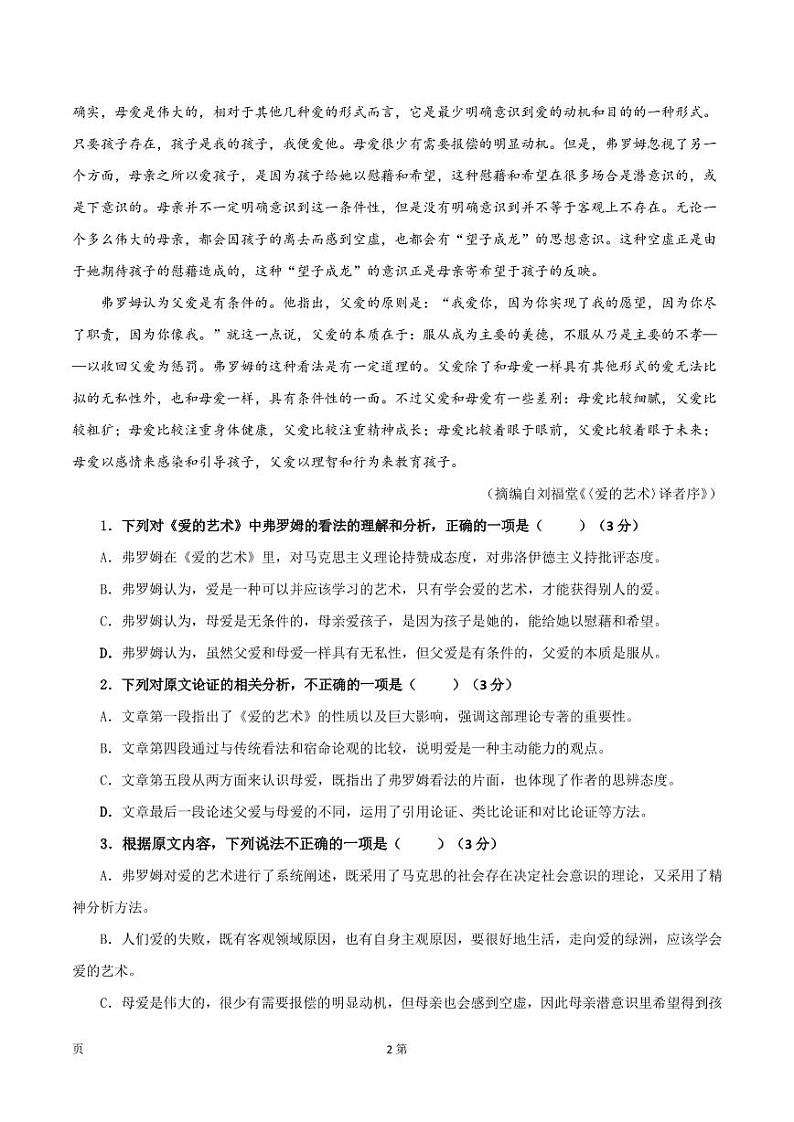 2022届全国高考语文(全国乙卷)第五次备考模拟预测卷(PDF版含答案)第2页