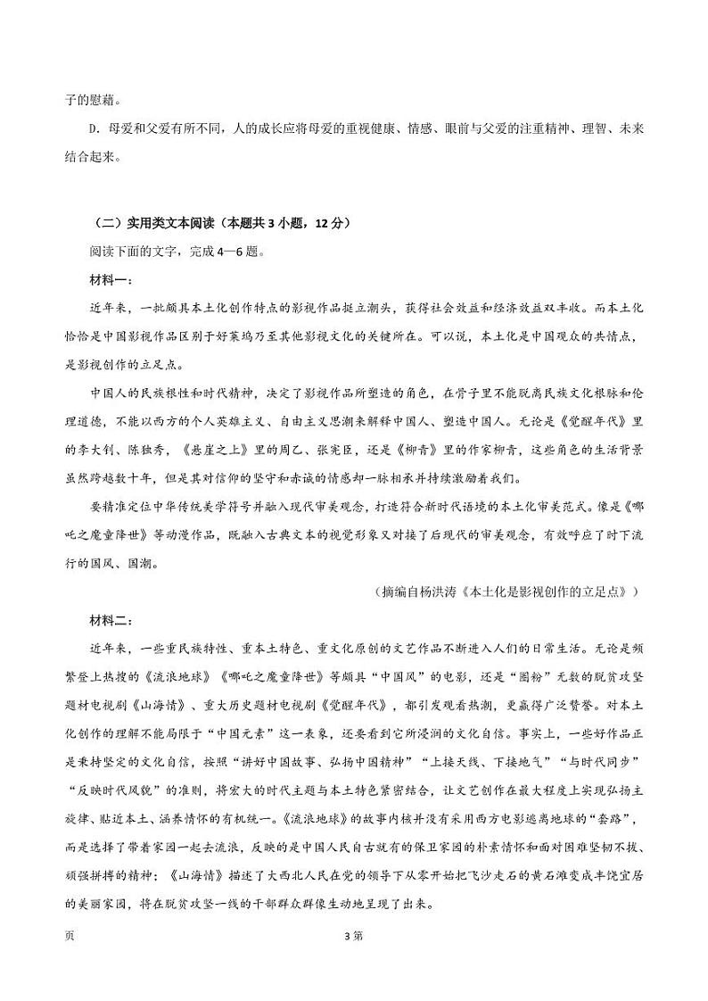 2022届全国高考语文(全国乙卷)第五次备考模拟预测卷(PDF版含答案)第3页