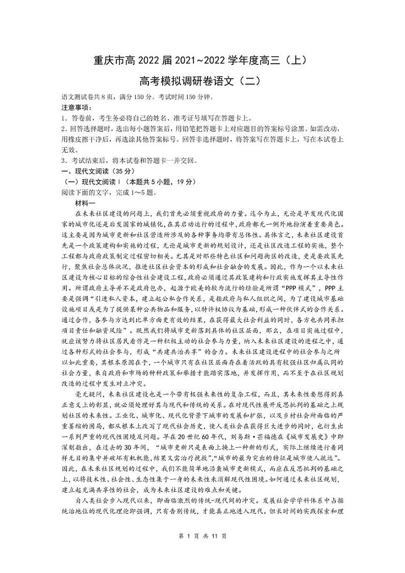 2022届重庆市高三上学期高考模拟调研卷语文(二)(PDF版含答案)01