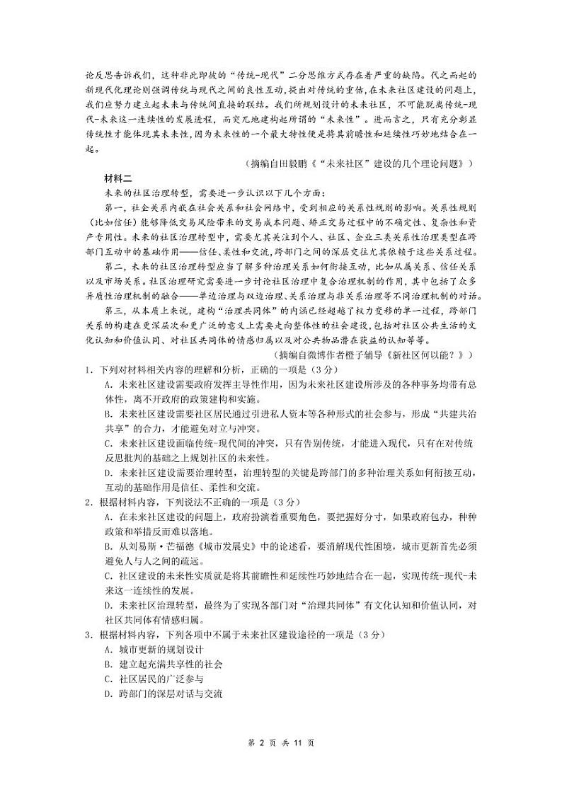2022届重庆市高三上学期高考模拟调研卷语文(二)(PDF版含答案)02