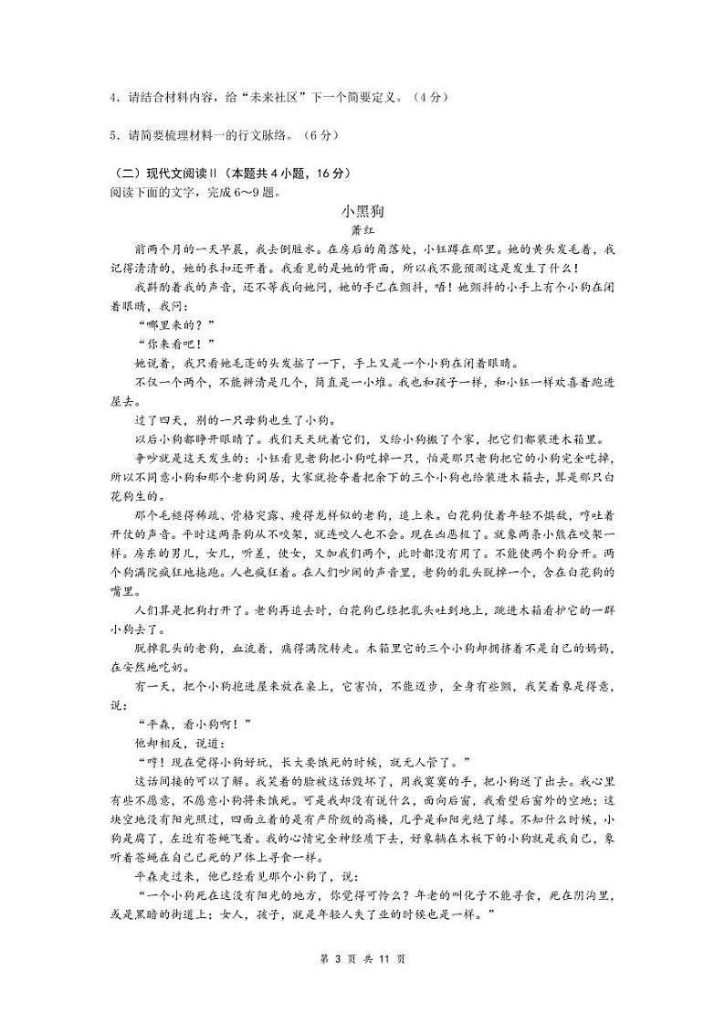 2022届重庆市高三上学期高考模拟调研卷语文(二)(PDF版含答案)03
