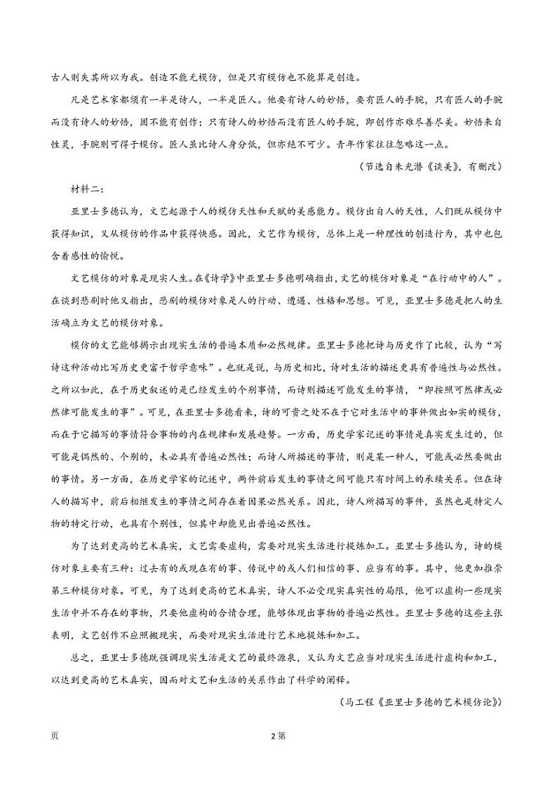 2022届全国新高考语文上学期期中模拟评估卷(二)(PDF版含答案)第2页