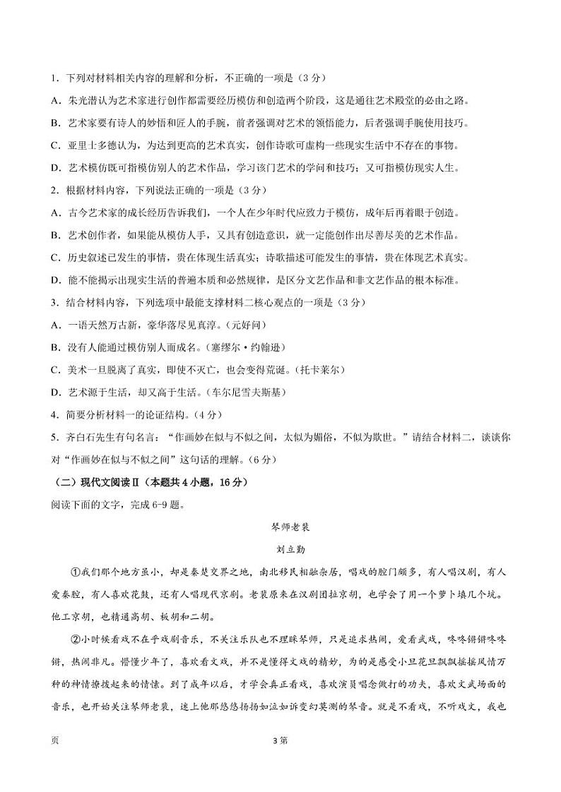 2022届全国新高考语文上学期期中模拟评估卷(二)(PDF版含答案)第3页