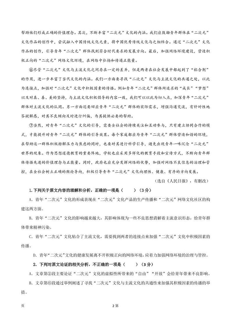 2022届全国高考语文(全国乙卷)第六次备考模拟预测卷(PDF版含答案)第2页
