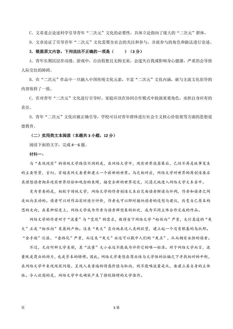 2022届全国高考语文(全国乙卷)第六次备考模拟预测卷(PDF版含答案)第3页
