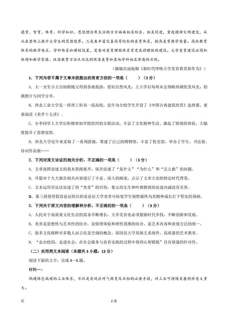 2022届全国高考语文(全国乙卷)第三次备考模拟预测卷(PDF版含答案)第2页