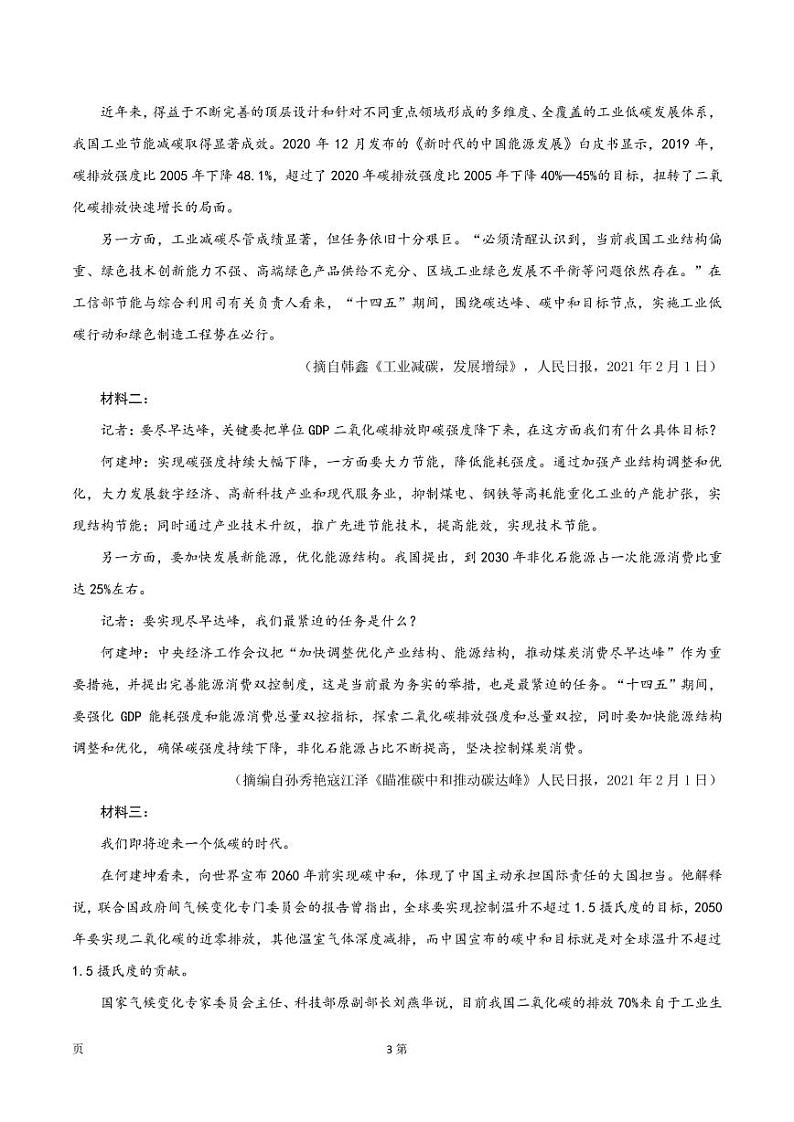 2022届全国高考语文(全国乙卷)第三次备考模拟预测卷(PDF版含答案)第3页
