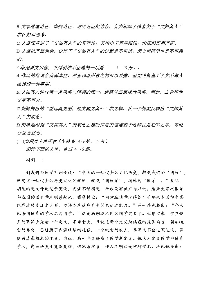 陕西省西安2022届高三第二次模拟考试语文及答案练习题第3页
