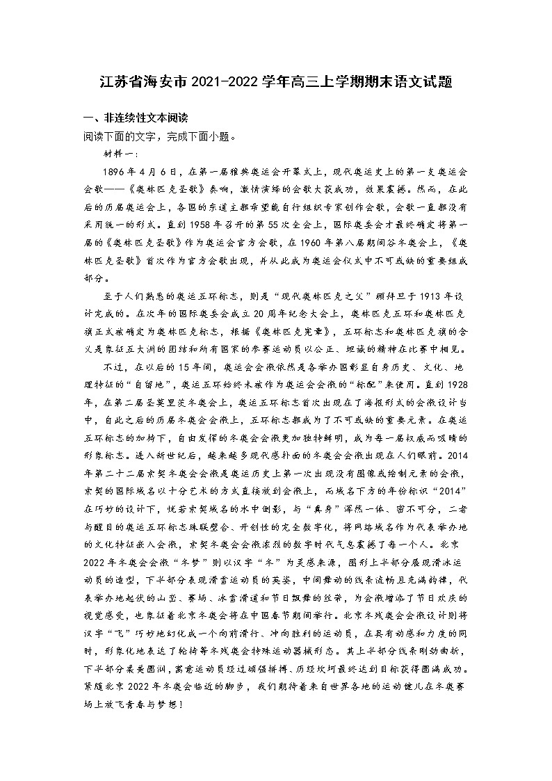 江苏省海安市2021-2022学年高三上学期期末语文试题01