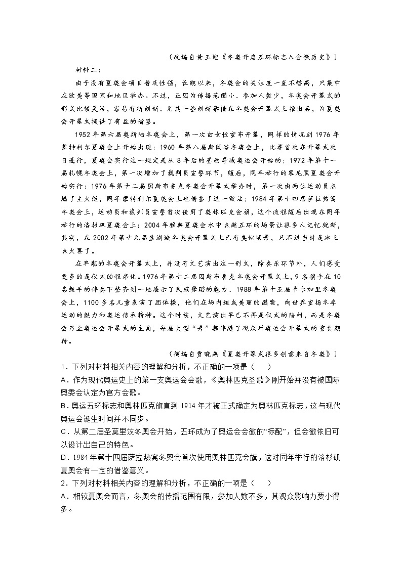 江苏省海安市2021-2022学年高三上学期期末语文试题02