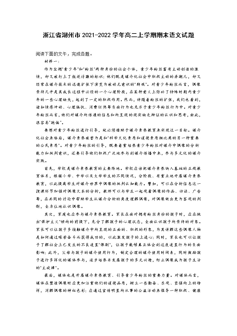 浙江省湖州市2021-2022学年高二上学期期末语文试题第1页