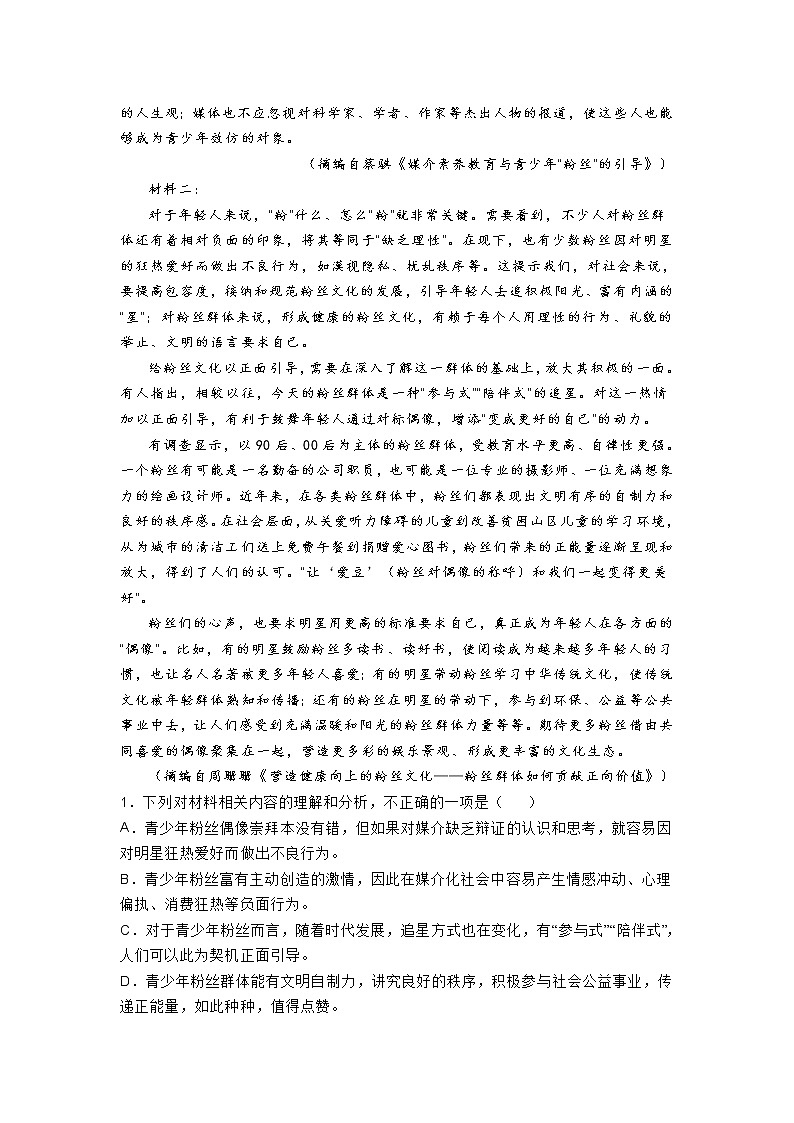 浙江省湖州市2021-2022学年高二上学期期末语文试题第2页