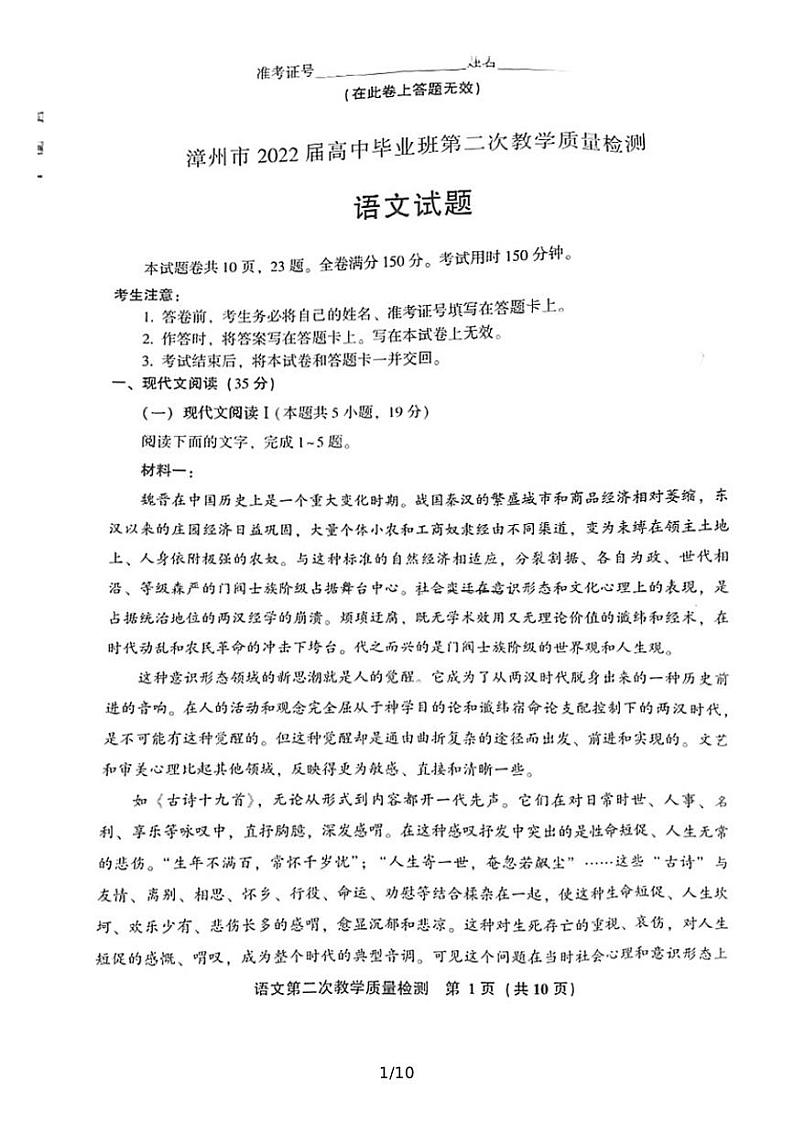 福建省漳州市2022届高三毕业班第二次教学质量检测(二模)语文试题含答案01