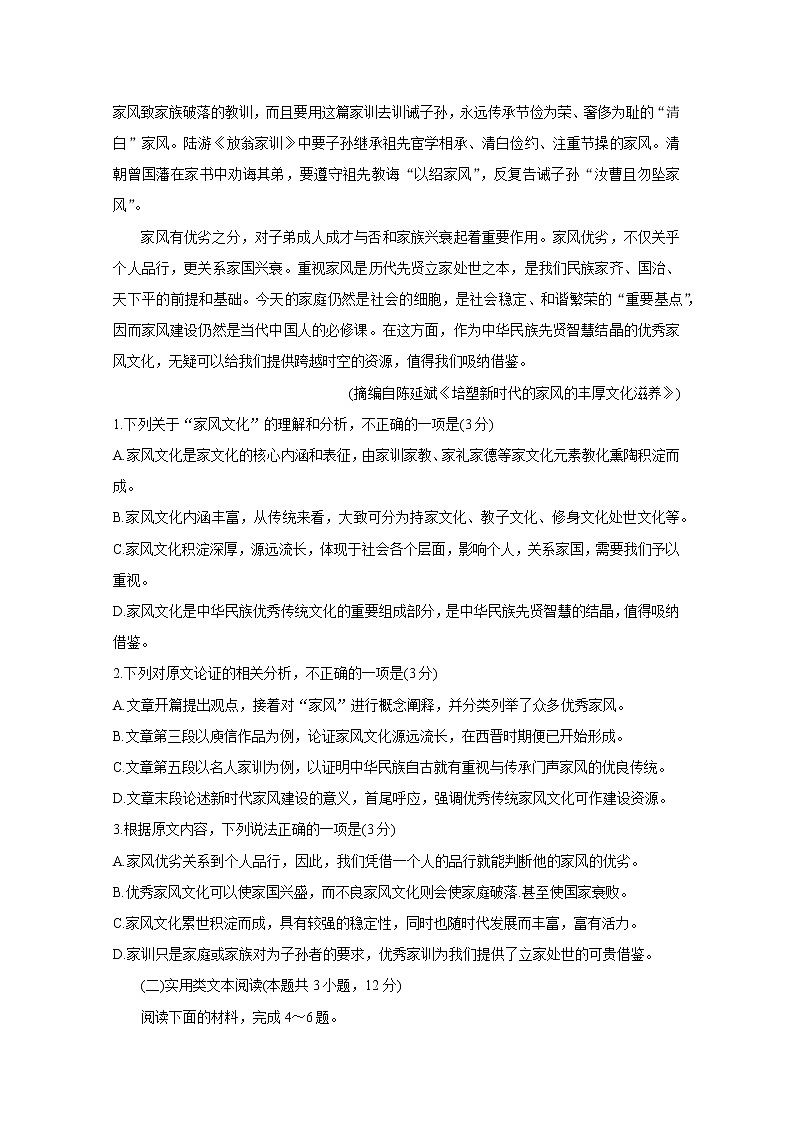 广西钦州市2021届高三第二次模拟考试+语文+Word版含答案练习题第2页