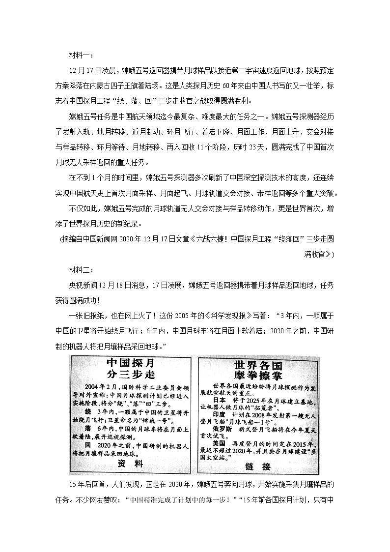 广西钦州市2021届高三第二次模拟考试+语文+Word版含答案练习题第3页