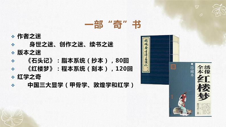 《红楼梦》整体阅读备考课件PPT第2页