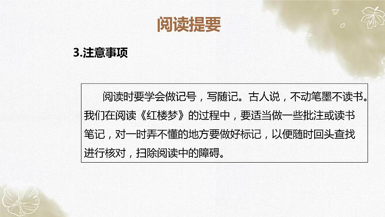 《红楼梦》整体阅读备考课件PPT第5页