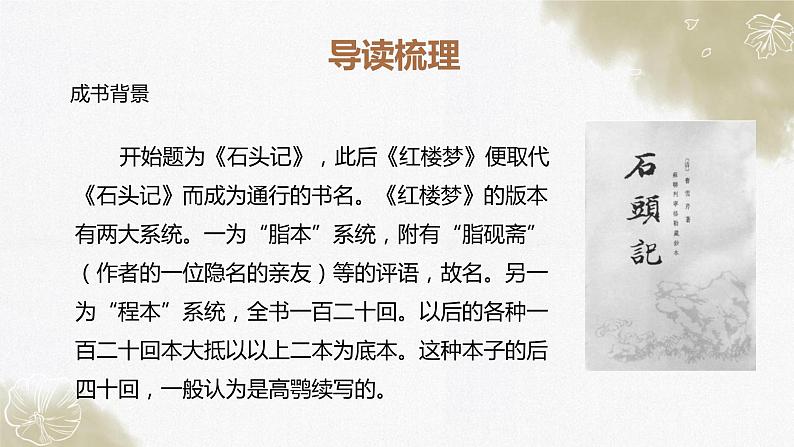 《红楼梦》整体阅读备考课件PPT第8页