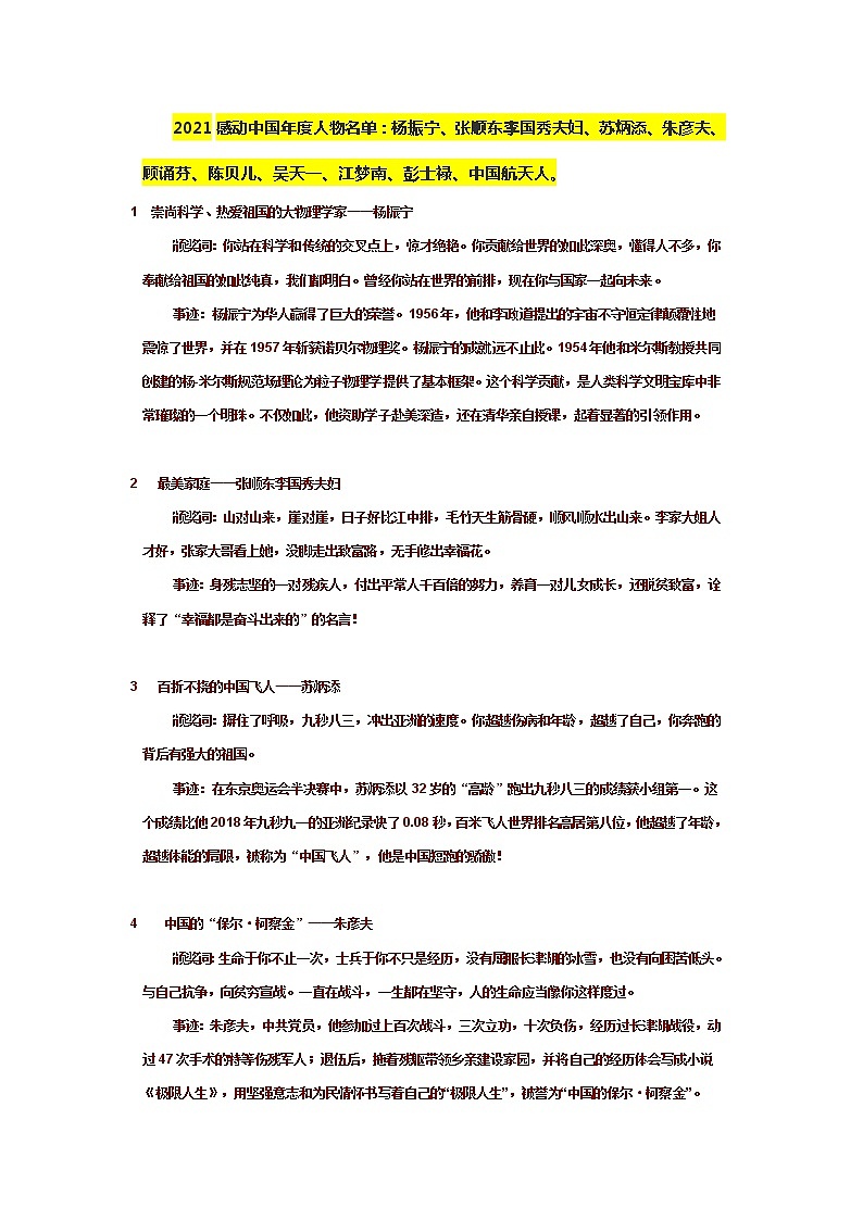 2021年度感动中国颁奖词第1页