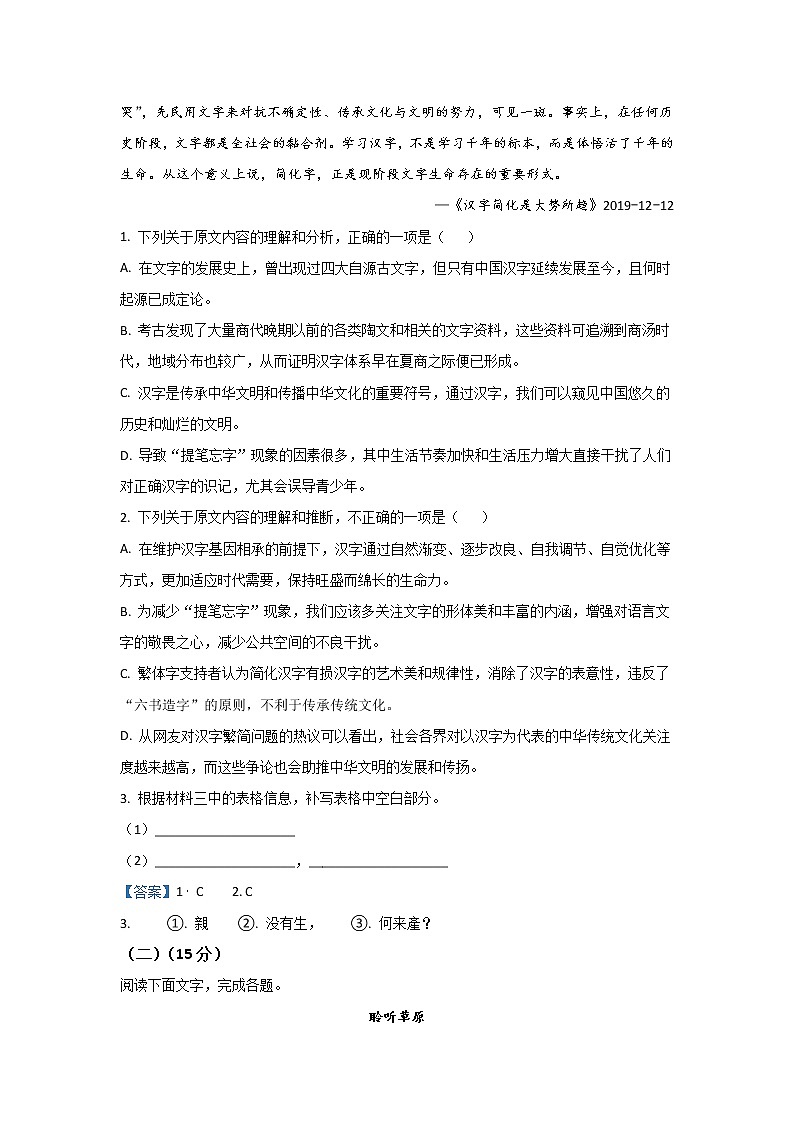 浙江省衢州市2021-2022学年高一上学期期末考试语文试题含答案03