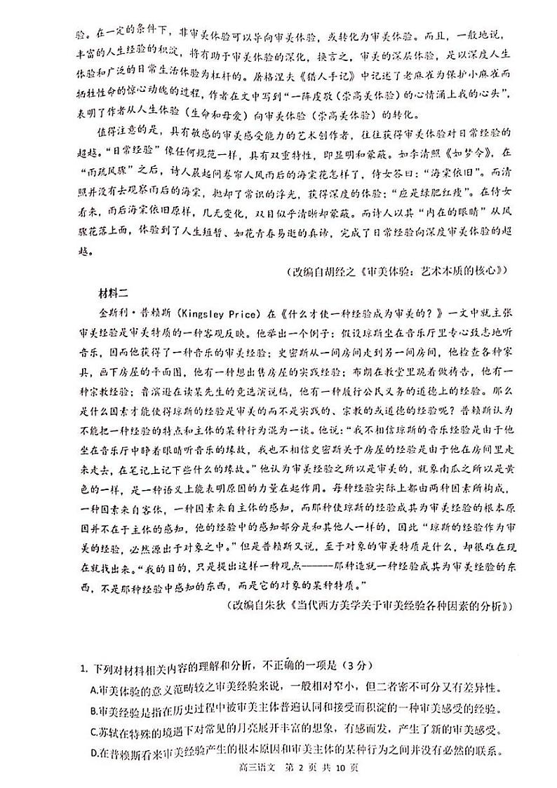 珠海市2021-2022学年第一学期期末普通高中质量监测(一模)高三语文试题含答案02