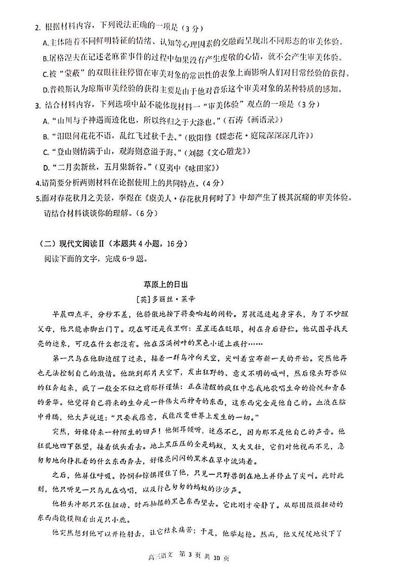 珠海市2021-2022学年第一学期期末普通高中质量监测(一模)高三语文试题含答案03