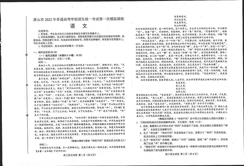唐山市2022年普通高等学校招生统一考试第一次模拟演练(一模)语文试卷含答案第1页
