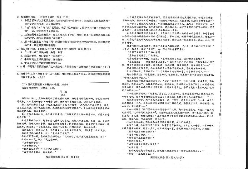 唐山市2022年普通高等学校招生统一考试第一次模拟演练(一模)语文试卷含答案第2页