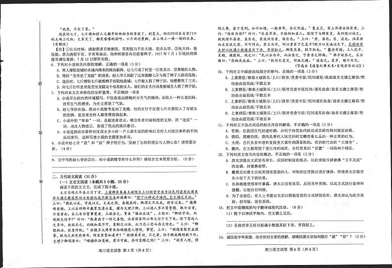 唐山市2022年普通高等学校招生统一考试第一次模拟演练(一模)语文试卷含答案第3页