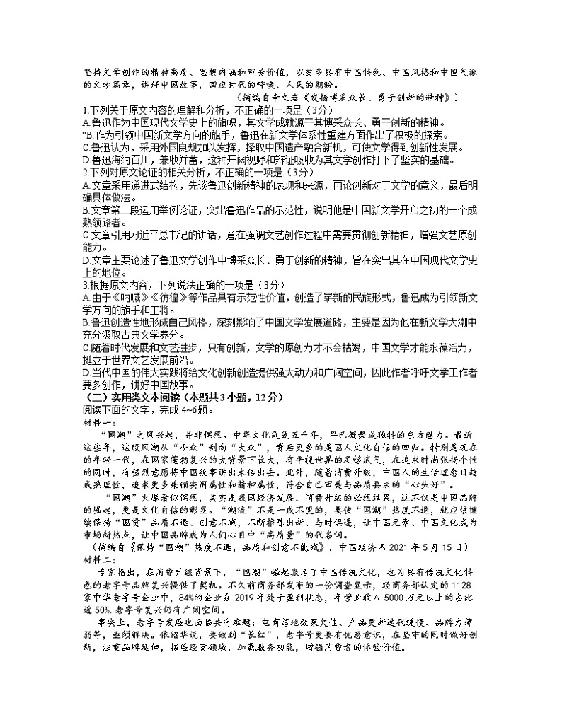 安徽省江南十校2022届高三下学期3月一模联考语文试题含解析02