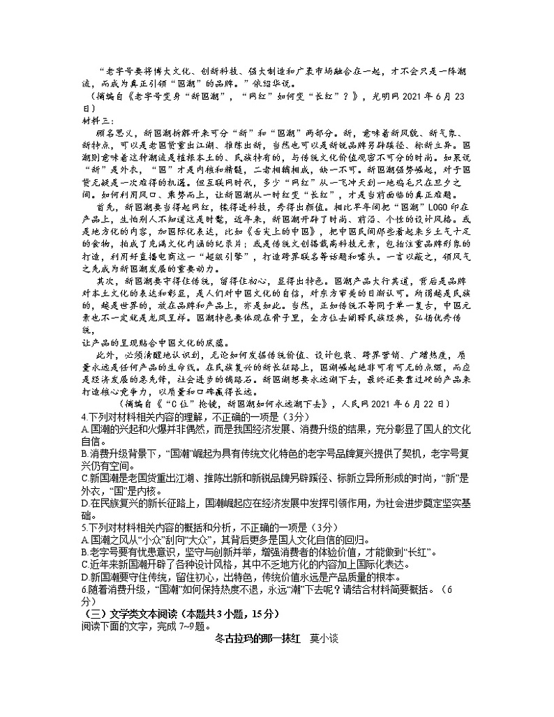 安徽省江南十校2022届高三下学期3月一模联考语文试题含解析03