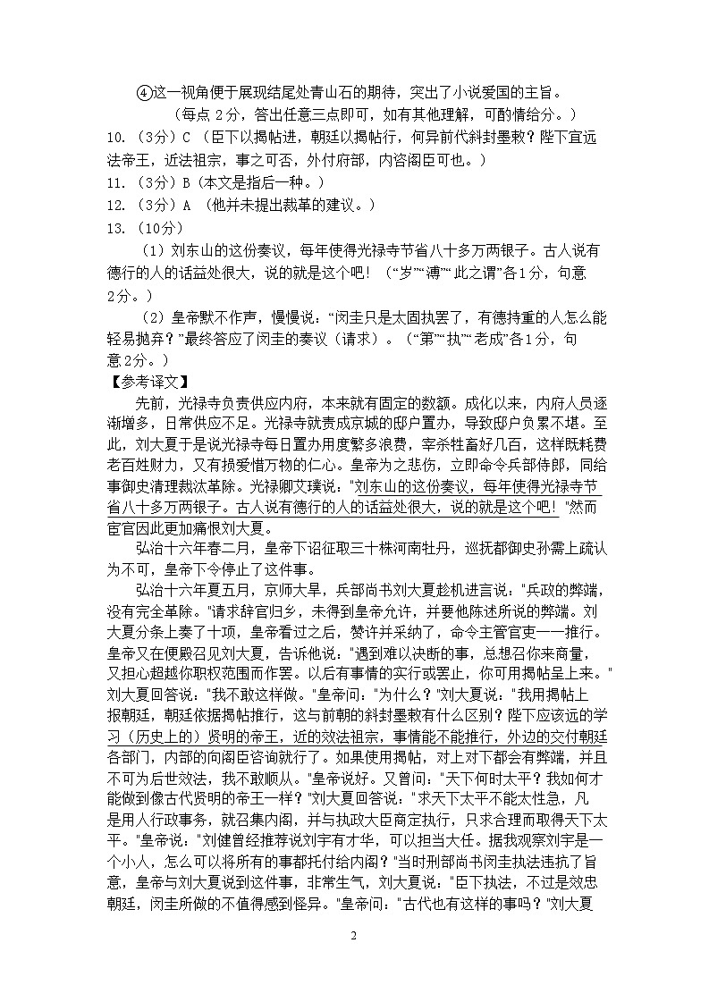 安徽省江南十校2022届高三下学期3月一模联考语文试题含解析02
