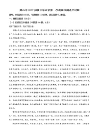 安徽省黄山市2022届高三上学期第一次质量检测语文试题含解析
