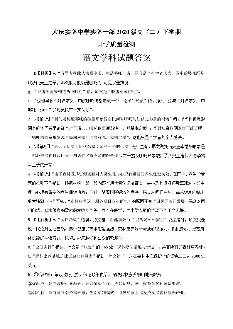 黑龙江省大庆市实验中学2021-2022学年高二下学期开学考试语文答案第1页