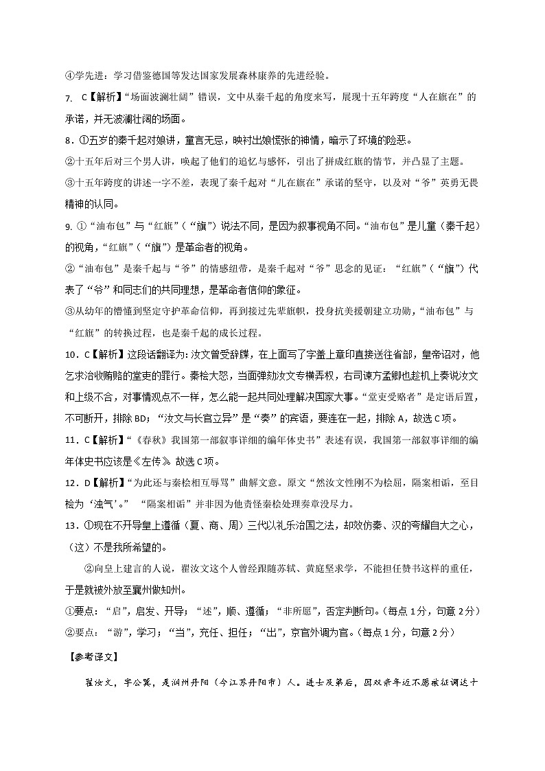 黑龙江省大庆市实验中学2021-2022学年高二下学期开学考试语文答案第2页