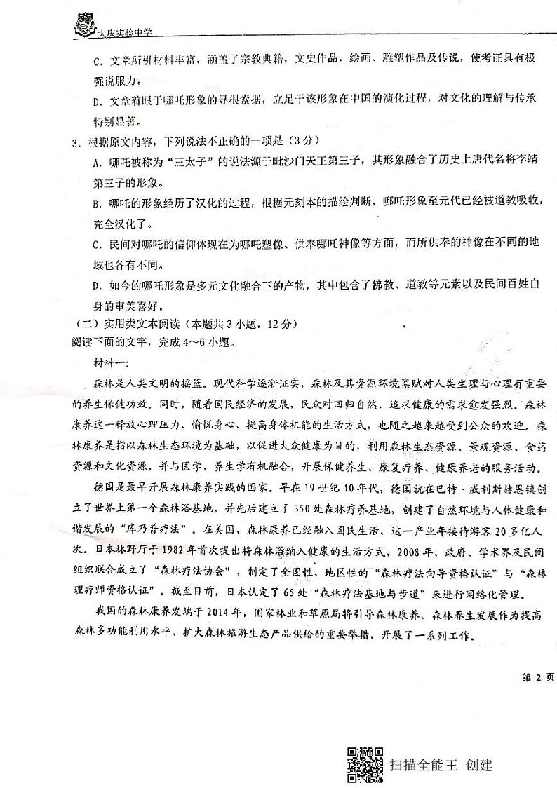 黑龙江省大庆市实验中学2021-2022学年高二下学期开学考试语文试题第3页